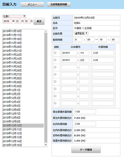 日報入力画面