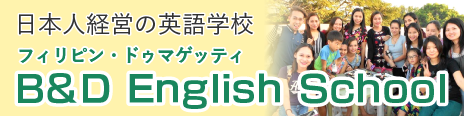 日本人経営の英語学校B&D English School