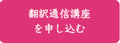 和英トライアルに応募する